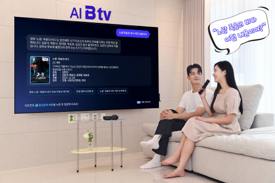 SK브로드밴드가 인공지능(AI) 기술을 활용해 TV 시청의 공식을 바꾸고 있다. 사진은 모델들이 SK브로드밴드의 'B tv 에이닷' 서비스를 이용하는 모습. SKB 제공